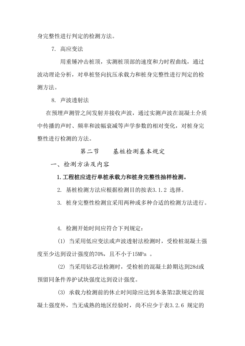 建筑基桩检测技术学习.doc_第2页