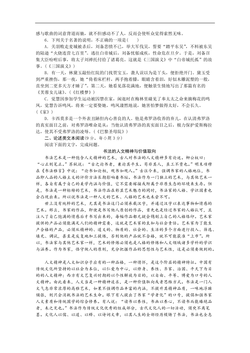 （新课标-江西）2015届高三语文二轮变通专题复习训练：语言基础知识 论述类、实用类文本阅读26 word版含答案.doc_第2页