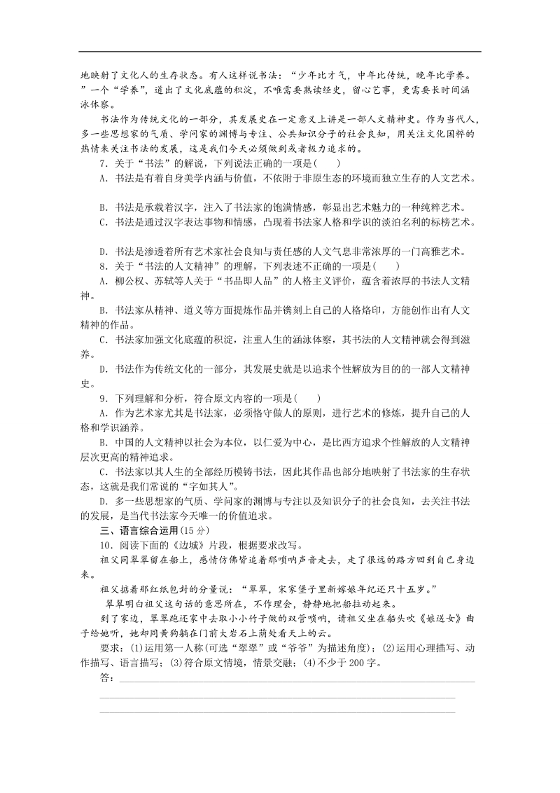 （新课标-江西）2015届高三语文二轮变通专题复习训练：语言基础知识 论述类、实用类文本阅读26 word版含答案.doc_第3页