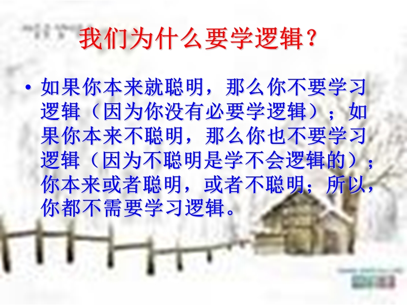 普通逻辑01绪论.ppt_第3页