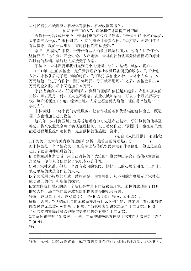 【高考调研】高考语文一轮复习题组层级快练：20实用类文本阅读(二)  新闻、访谈.doc_第2页