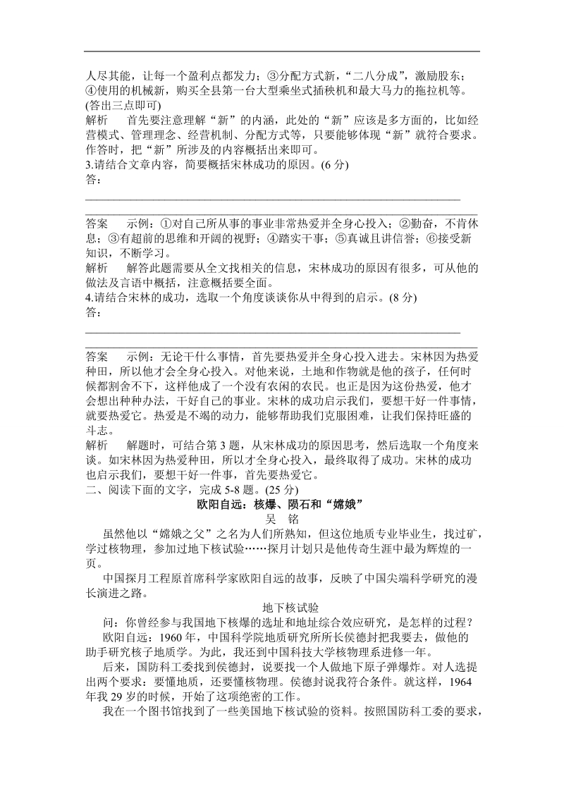 【高考调研】高考语文一轮复习题组层级快练：20实用类文本阅读(二)  新闻、访谈.doc_第3页