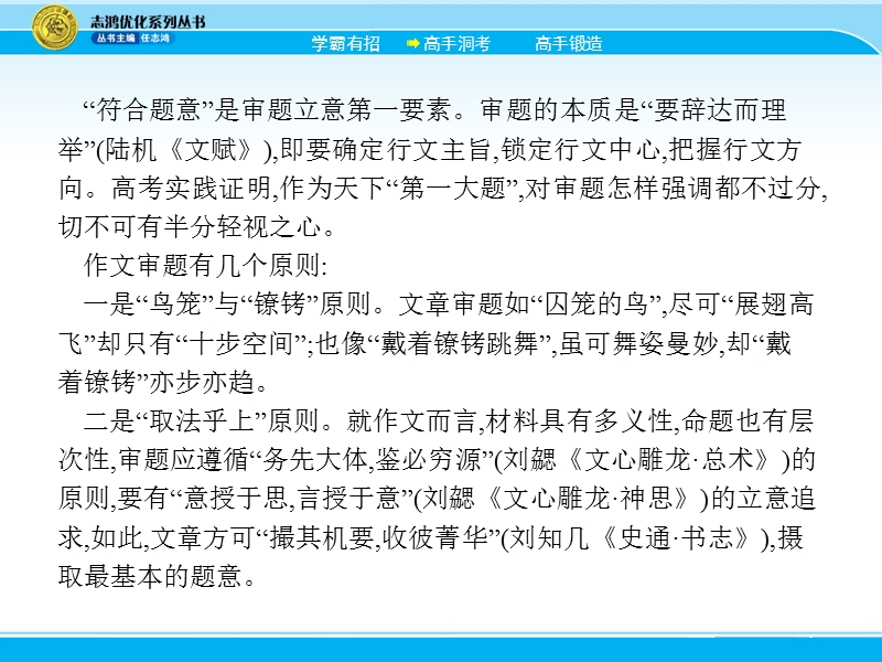 2018届高考语文一轮（课标通用）课件：14审题.ppt_第3页