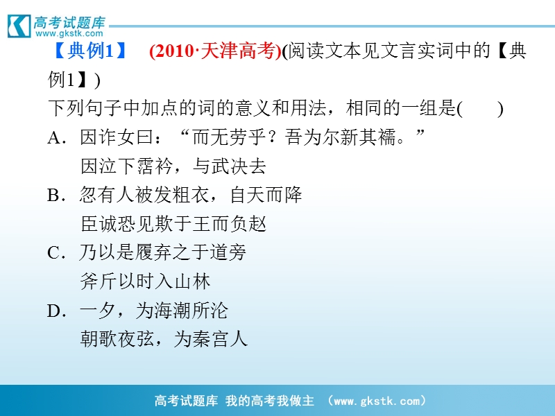 2012届高考语文三轮冲刺课件：第2部分 古代诗文阅读（考场罗盘针）6.ppt_第3页