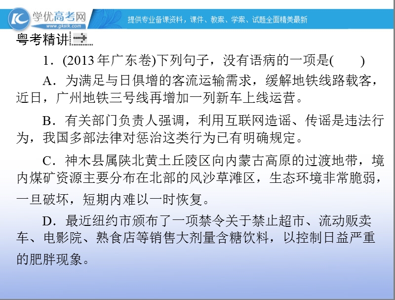 【南方新高考】高考语文一轮复习课件：专题三 辨析并修改病句.ppt_第3页