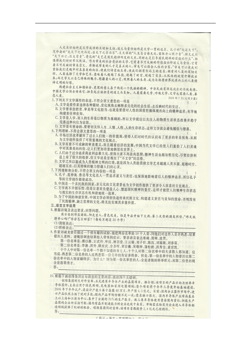 高三二轮复习语文客观题冲刺卷（二）.doc_第2页