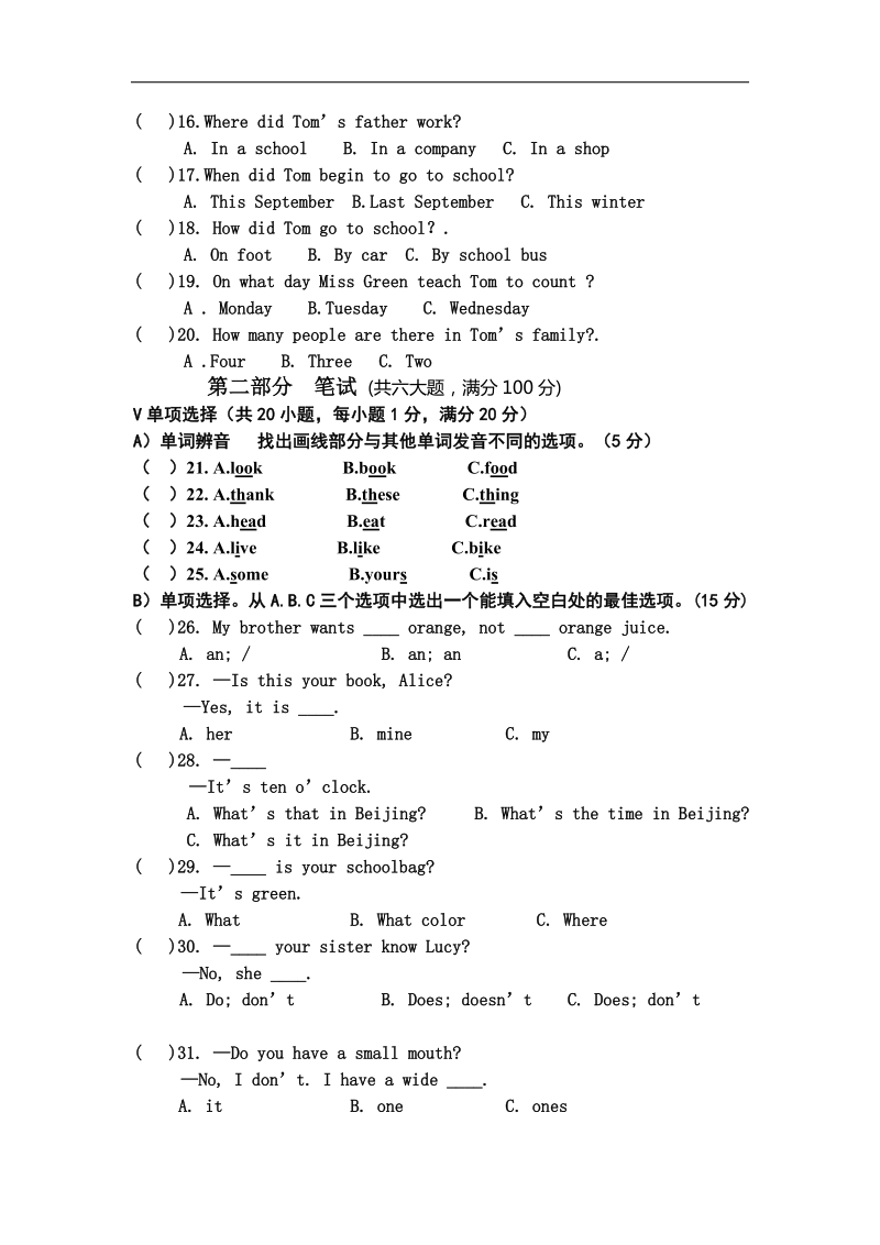 2015-2016学年第二学期海南省海口市永兴中学九年级英语第一次月考试题（b卷）word版无答案.doc_第2页