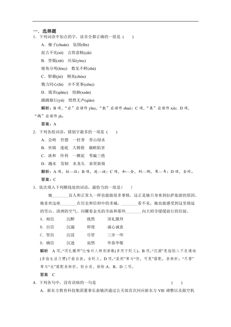 《重点学校内部题》高三语文一轮复习必备17 word版含答案 .doc_第1页