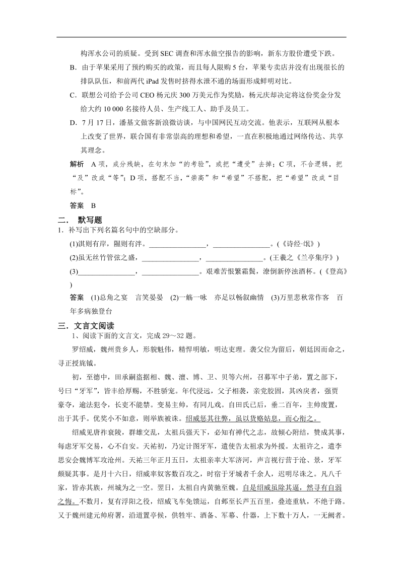 《重点学校内部题》高三语文一轮复习必备17 word版含答案 .doc_第2页