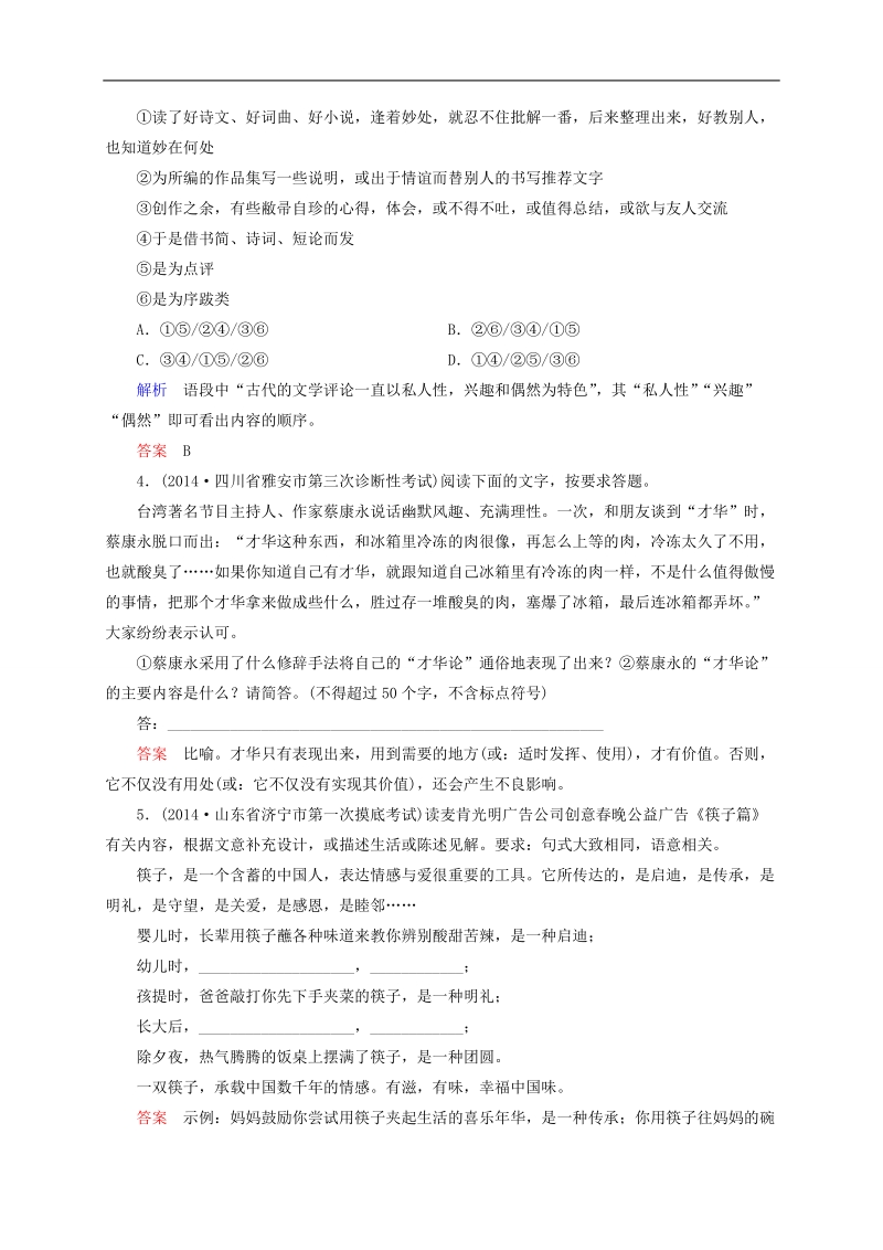 2015版高考语文二轮高考真题复习含解析     高频考点训练31.doc_第2页