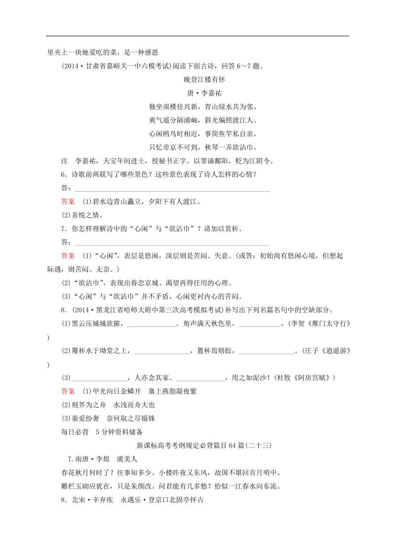 2015版高考语文二轮高考真题复习含解析     高频考点训练31.doc_第3页