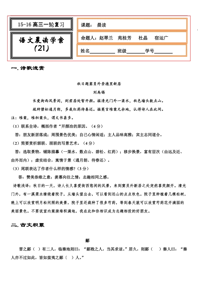 河北省武邑县2015-2016学年高三语文一轮复习早读学案21.doc_第1页