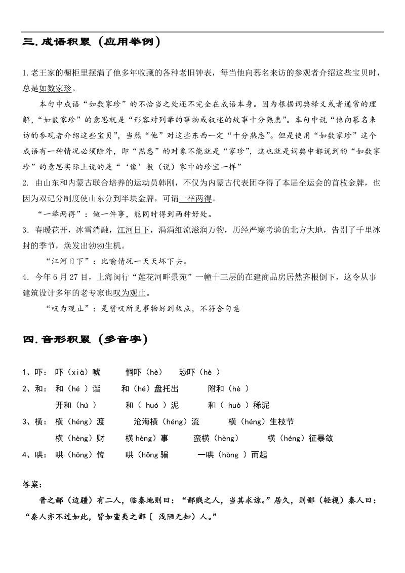 河北省武邑县2015-2016学年高三语文一轮复习早读学案21.doc_第2页