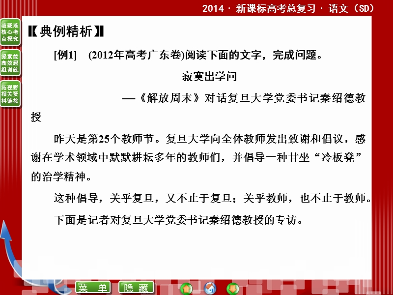 2014届高考语文二轮复习课件 ：14.2新闻(含访谈) .ppt_第2页