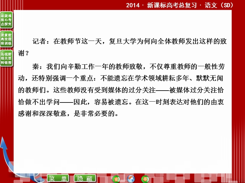 2014届高考语文二轮复习课件 ：14.2新闻(含访谈) .ppt_第3页