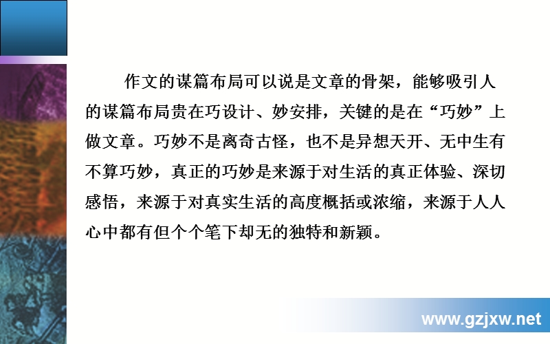 【金版学案】高考语文二轮专题复习课件：专题七 (二)优化布局谋篇.ppt_第2页