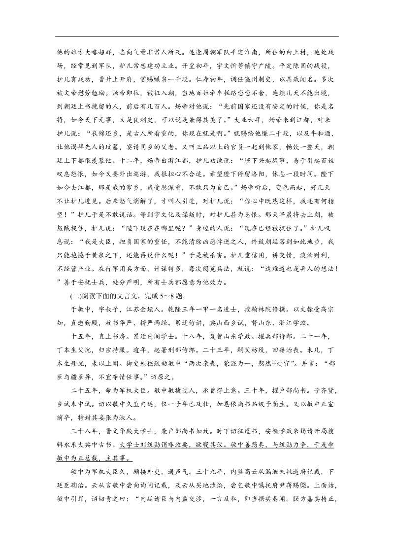 【考点强化训练】2016高考语文二轮专题复习检测：考点8 文言文阅读 word版含解析.doc_第3页