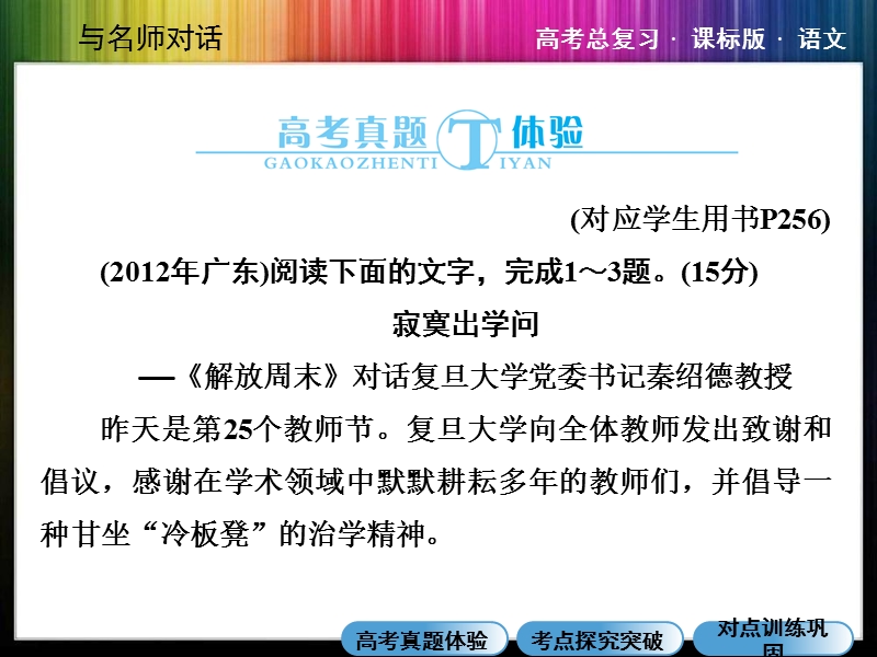 （成才之路）高考语文一轮复习专题汇总精讲：16-2 新闻访谈.ppt_第2页