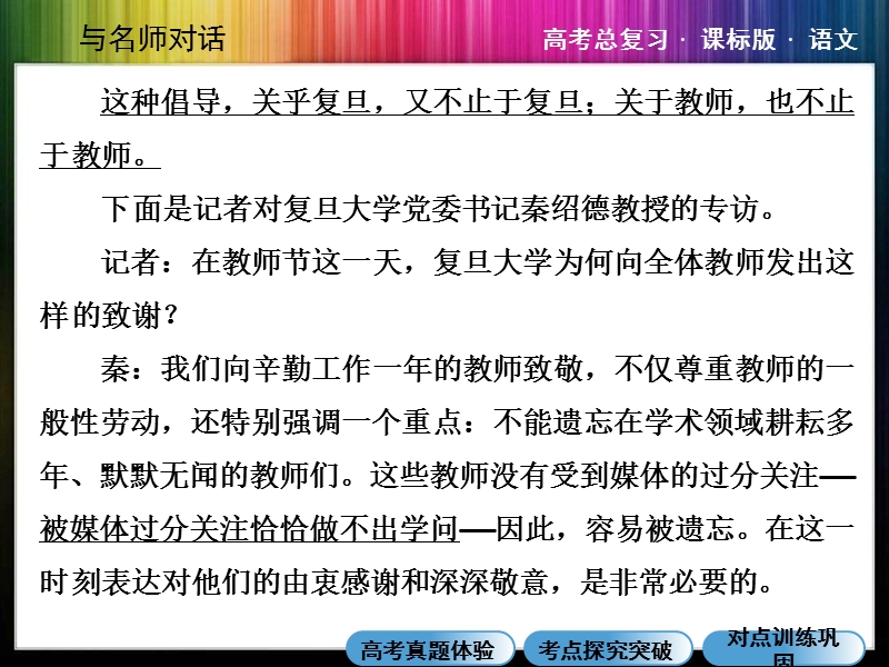 （成才之路）高考语文一轮复习专题汇总精讲：16-2 新闻访谈.ppt_第3页