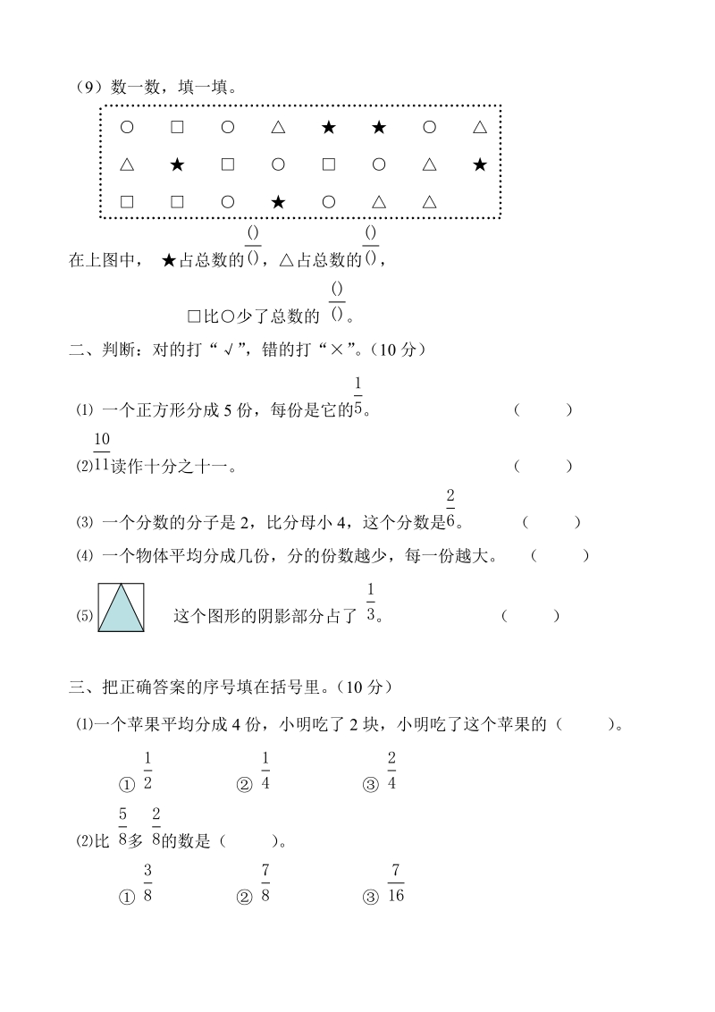 分数的初步认识单元测试题.doc_第2页