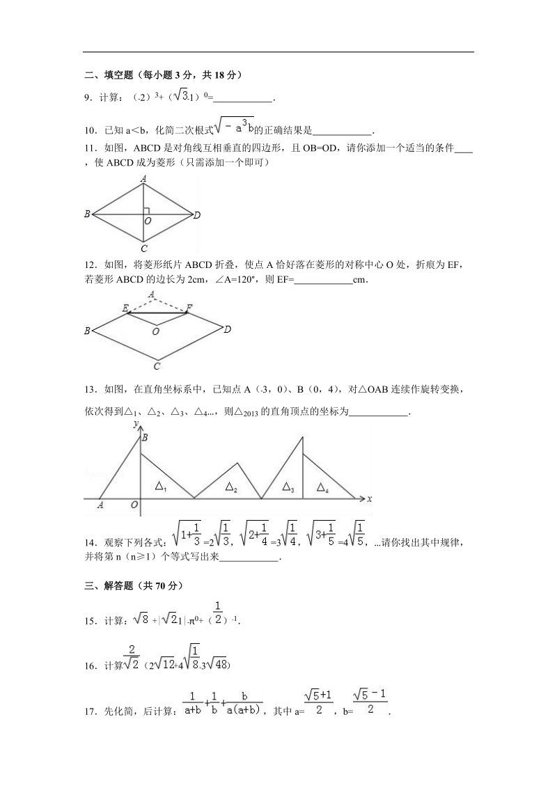 云南省曲靖市罗平县长底民中2015-2016年八年级（下）期中数学试卷（解析版）.doc_第2页