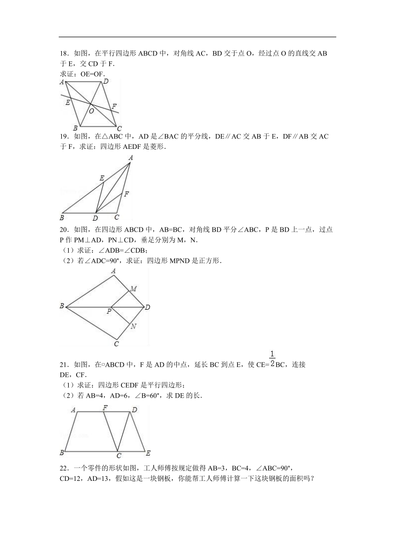 云南省曲靖市罗平县长底民中2015-2016年八年级（下）期中数学试卷（解析版）.doc_第3页