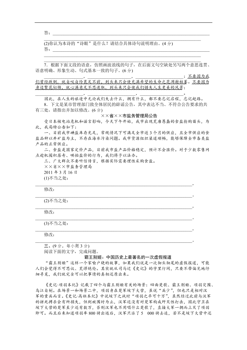 2012高考语文大纲版考前提分必练31.doc_第2页