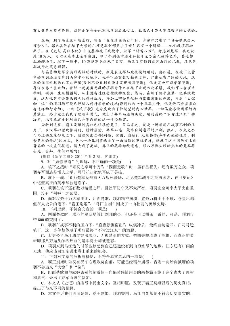 2012高考语文大纲版考前提分必练31.doc_第3页