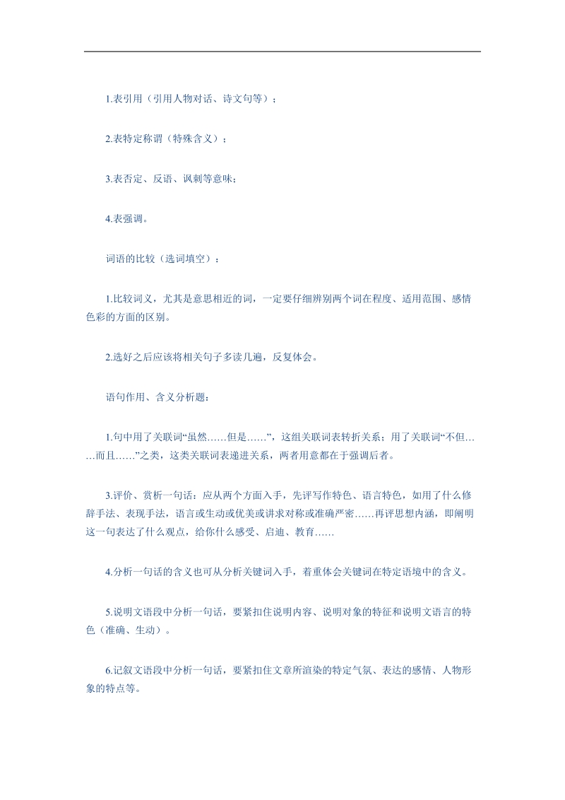 【语文】高考语文豪取130分答题模式.doc_第3页