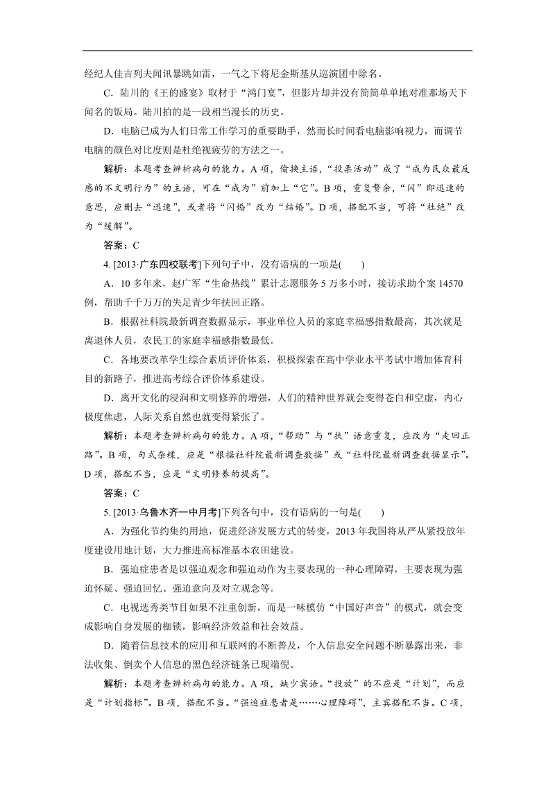 【限时特训金版教程】高三语文一轮总复习语言文字运用专题2第2节病句的辨析与修改（含详解）.doc_第2页