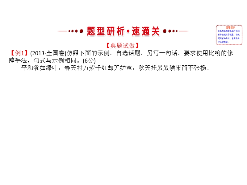 2018年高考语文人教版《世纪金榜》一轮复习课件：3.4仿用句式.ppt_第3页