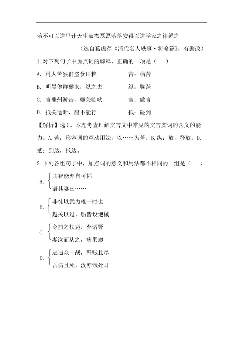 【全程复习方略】2015高考语文（人教版）高考分类题库：年 考点10 文言文阅读 .doc_第2页