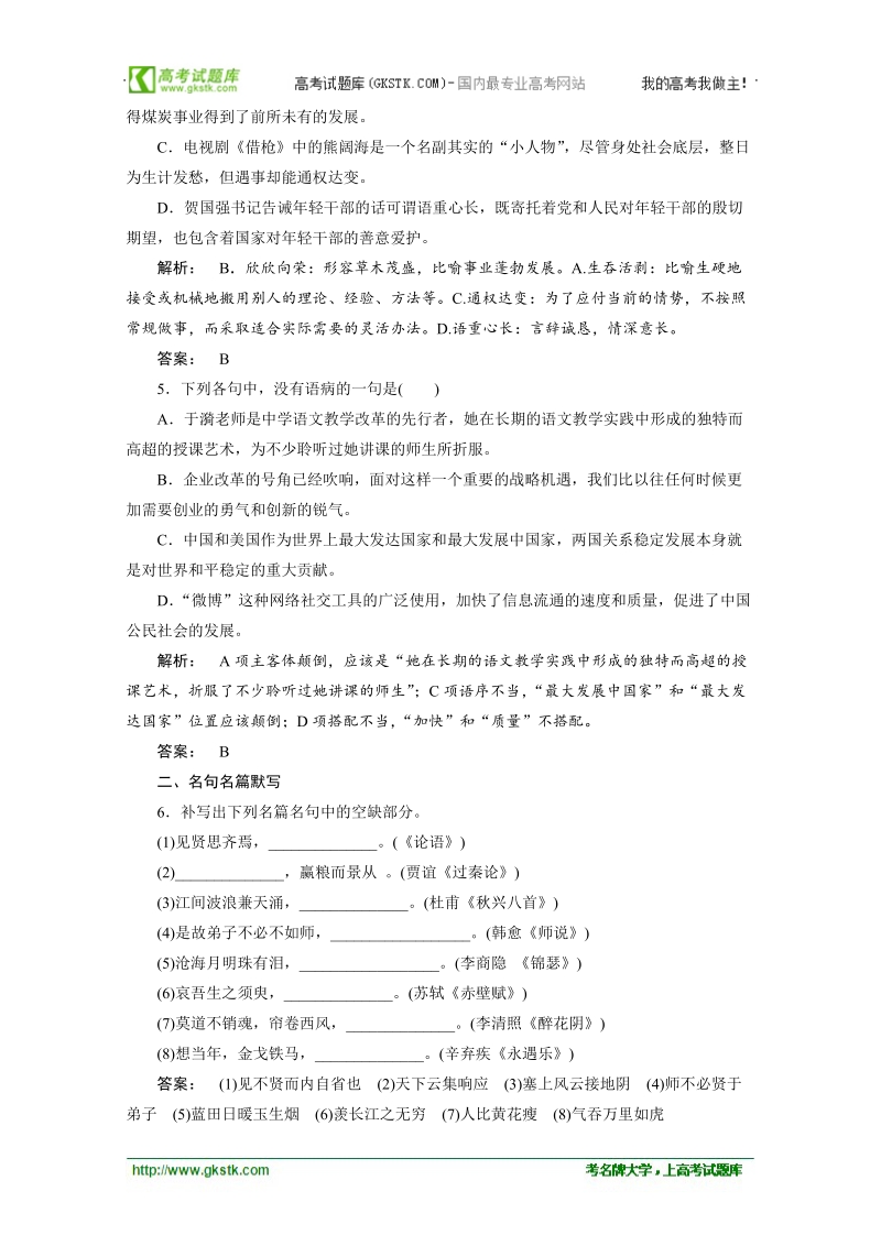 高三语文二轮复习试题：课时作业8（安徽专版）.doc_第2页