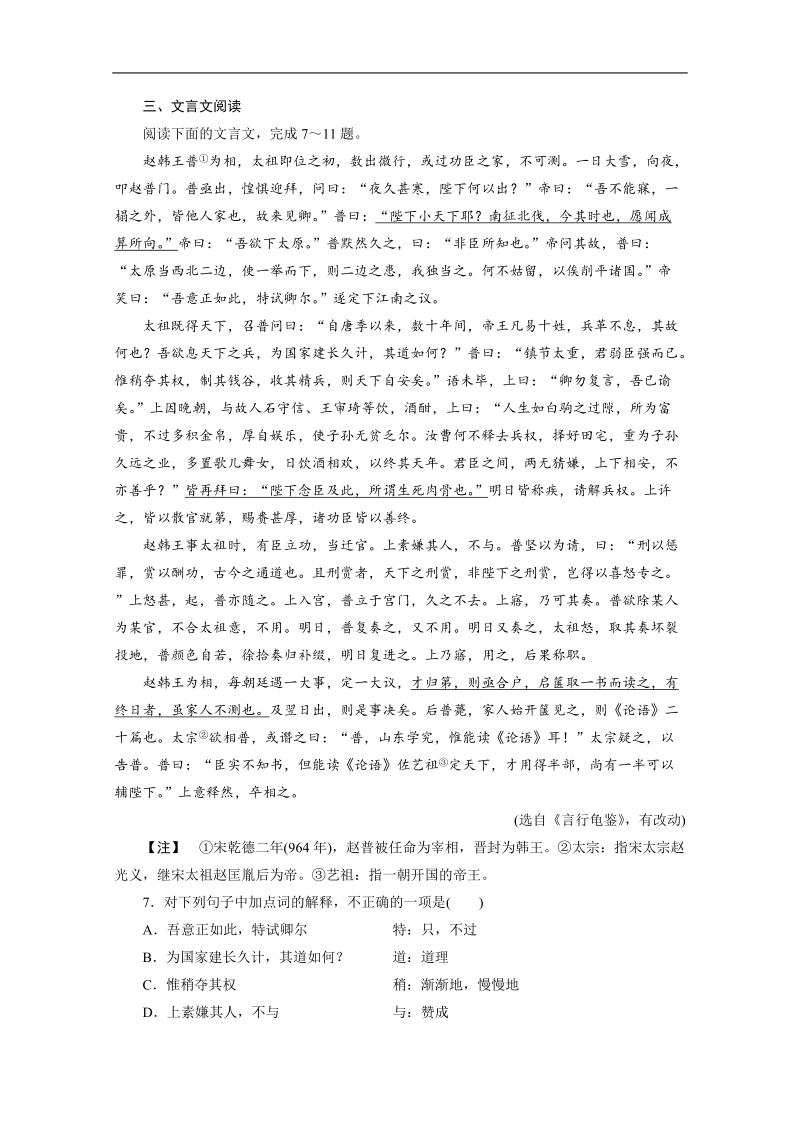 高三语文二轮复习试题：课时作业8（安徽专版）.doc_第3页