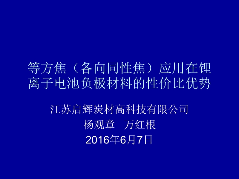 1-6--江苏启辉.ppt_第1页