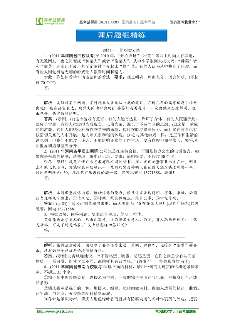 【新课标版】2012高三语文《优化方案》总复习课后题组练习：第12章第2节.doc_第1页