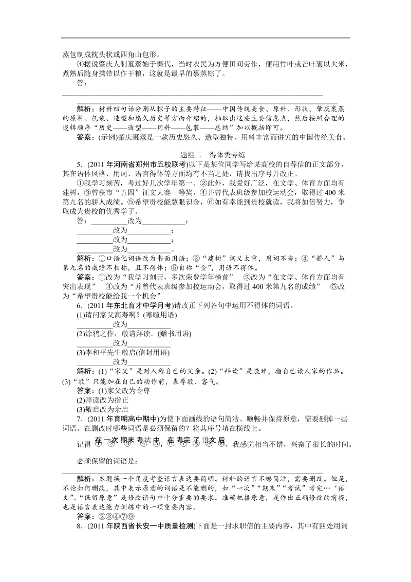 【新课标版】2012高三语文《优化方案》总复习课后题组练习：第12章第2节.doc_第2页