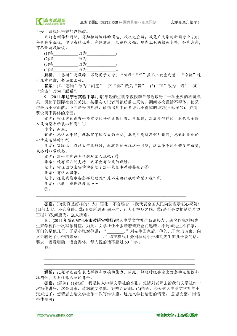 【新课标版】2012高三语文《优化方案》总复习课后题组练习：第12章第2节.doc_第3页