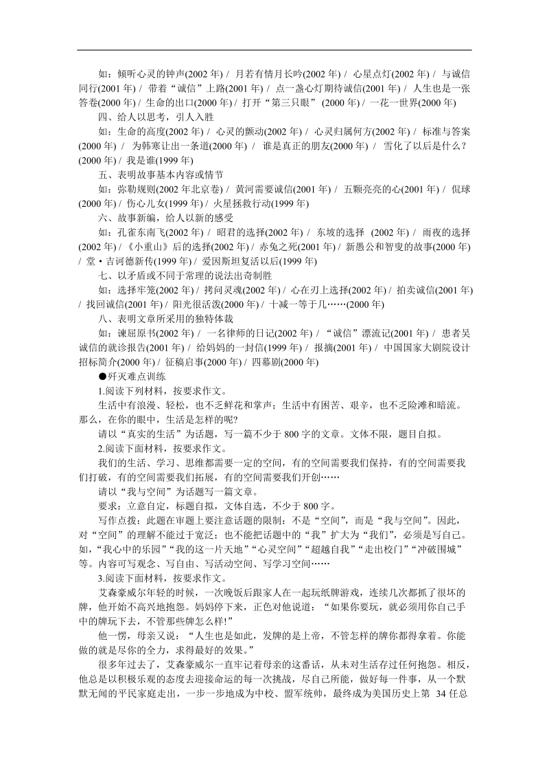 2012高考语文各题型难点突破31 话题作文的标题.doc_第2页