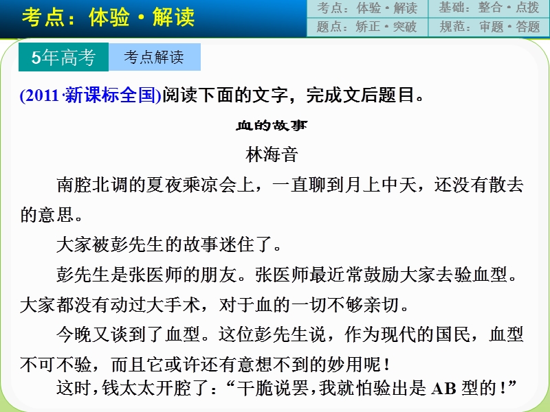 高考语文（苏教版）一轮复习课件：现代文阅读 高频考点一.ppt_第2页