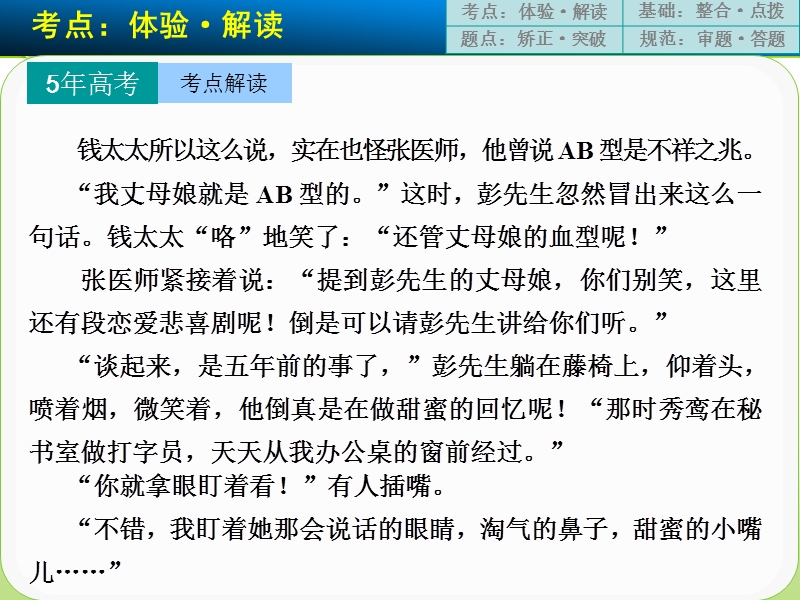 高考语文（苏教版）一轮复习课件：现代文阅读 高频考点一.ppt_第3页