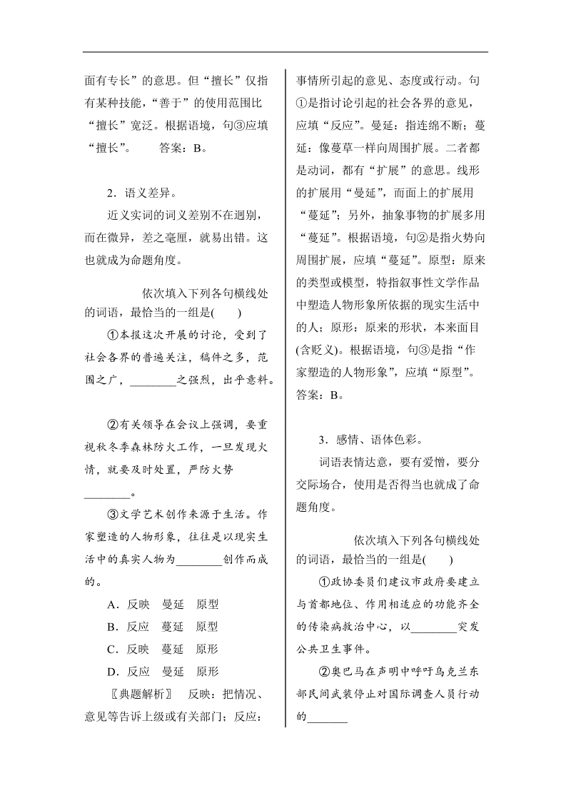 【核按钮】2016届高三语文（课标通用）一轮复习教案：正确使用实词 word版含答案.doc_第2页