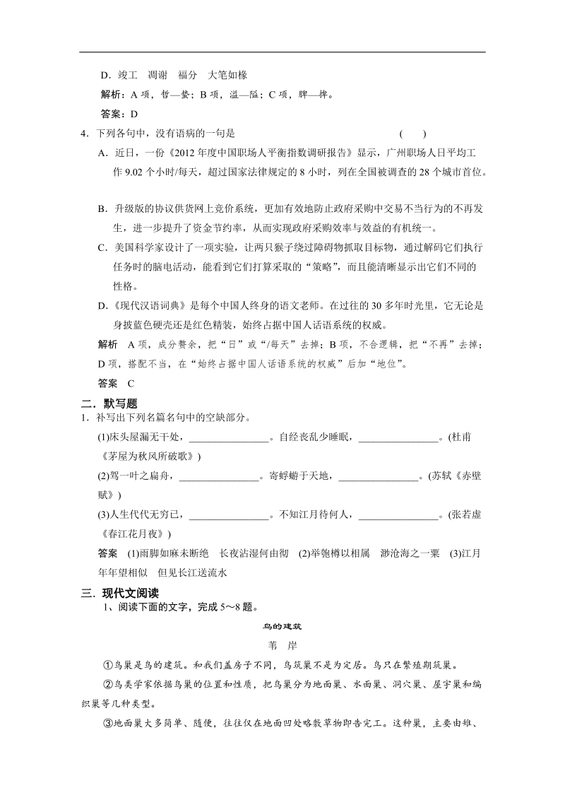 《重点学校内部题》高三语文一轮复习必备26 word版含答案 .doc_第2页