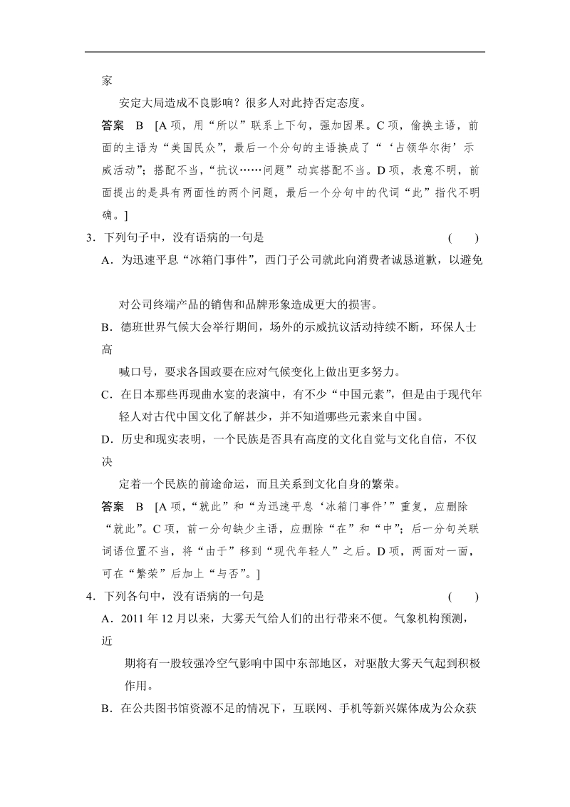 高考语文二轮复习 对点强化训练：专题十九《辨析并修改病句(二)》.doc_第2页