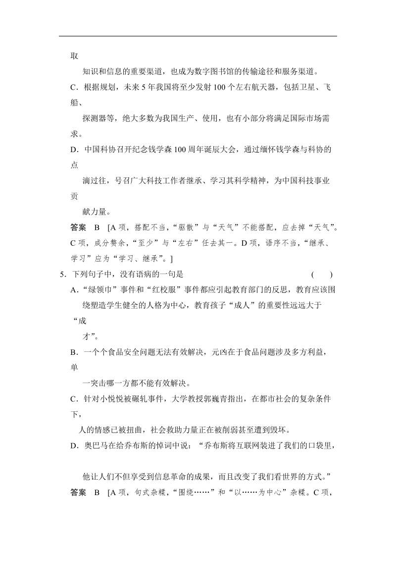 高考语文二轮复习 对点强化训练：专题十九《辨析并修改病句(二)》.doc_第3页