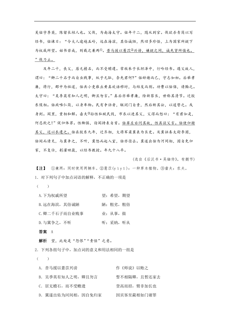 高考语文   文言文阅读训练 吴佑.doc_第1页