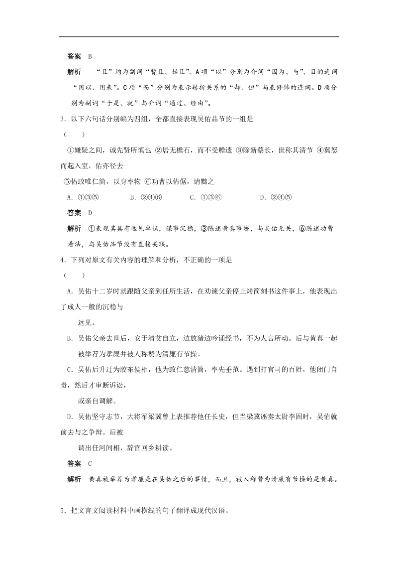 高考语文   文言文阅读训练 吴佑.doc_第2页