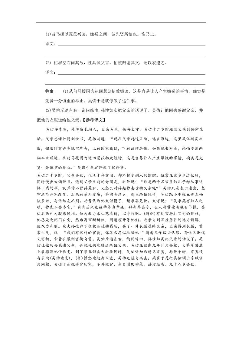 高考语文   文言文阅读训练 吴佑.doc_第3页