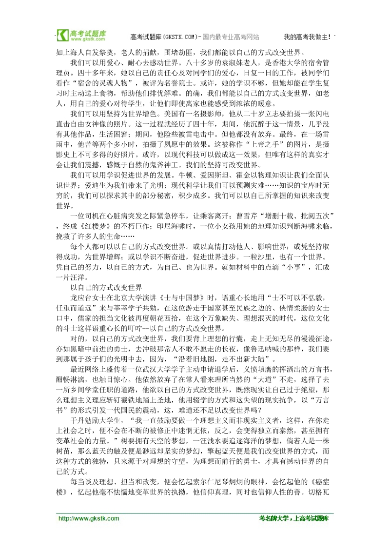 高考作文名师导引及技法指导：命题作文 以自己的方式改变世界.doc_第2页