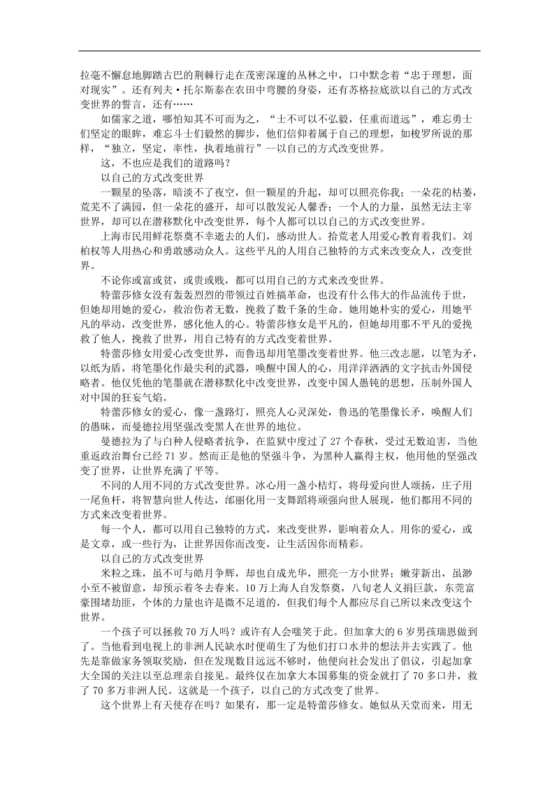 高考作文名师导引及技法指导：命题作文 以自己的方式改变世界.doc_第3页